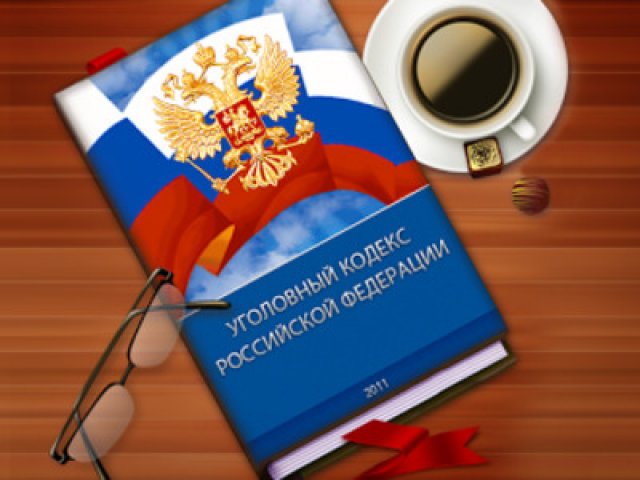 Уголовный кодекс (Статья 7 УК РФ 2015)